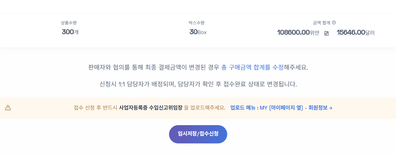 구매대행 접수신청 완료 화면